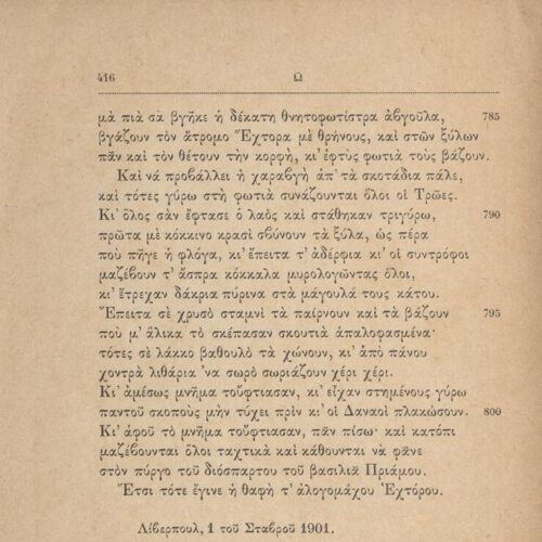 20,5 x 13,5 εκ. 2 σ. + 416 σ. + 2 σ. χ.α., όπου στο φ. 1 κτητορική σφραγίδα CPC στο recto,